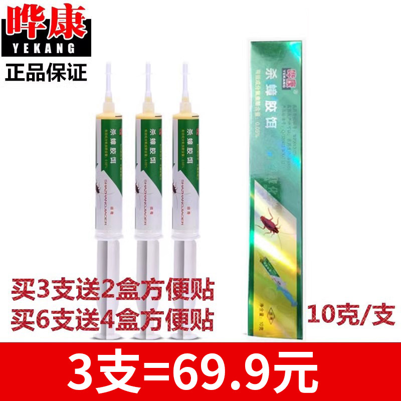 华康蟑螂药晔康杀蟑胶饵10克灭蟑螂饵剂德国小蠊全窝家用端非无毒