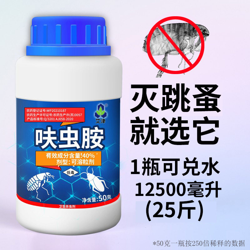 灭跳蚤药杀虫喷雾剂虫卵双杀呋虫胺宠物猫狗床上家用除跳蚤非无毒