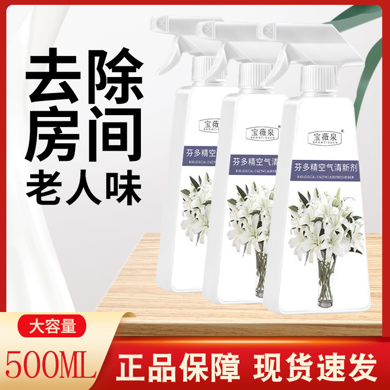 素格去除老人房间异味老人味尿骚除臭喷雾持久留香正品空气清新剂