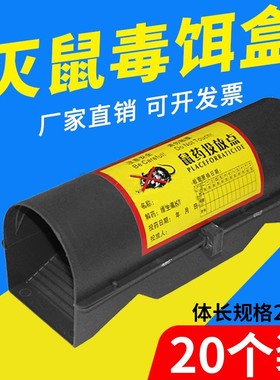 老鼠药盒子毒饵站鼠饵盒室外小区毒鼠屋灭鼠器盒老鼠诱饵药投放屋