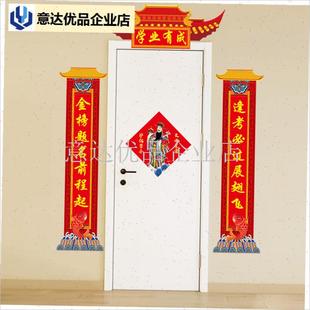 元门高考中考升学励志对联金榜题名宿J舍教室住宅吉祥异形对联,