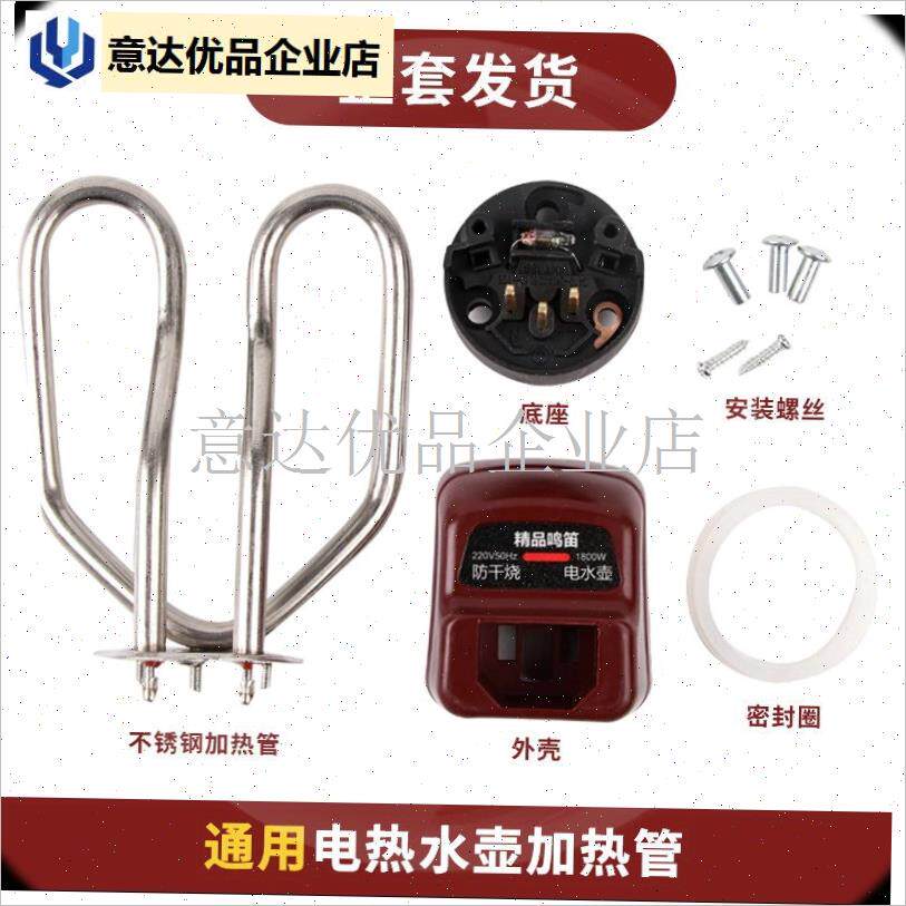 功率1800W通用电水壶加热管配件大全防干烧电热水壶.盘加热芯器,