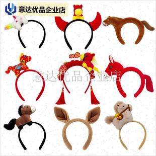 年新年头饰小马发箍马耳朵头箍洗脸搞怪发M卡跨年卡通牛马发饰女,