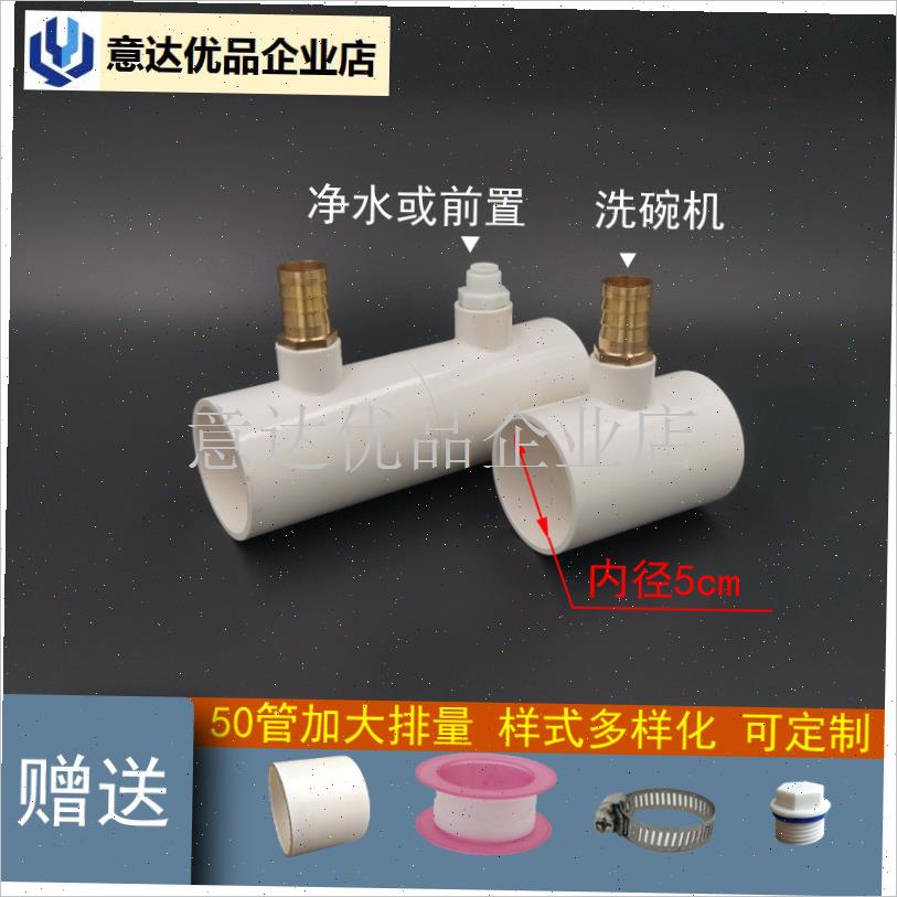 槽与洗碗机净水下j水三通前置过滤 洗衣机排水二合一四通pvc接头,