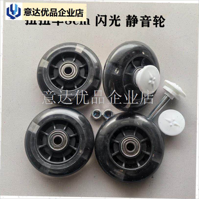 童小孩扭扭滑板车闪光静s音80轮子摇摆车晃晃车配件前轮后轮车轮,