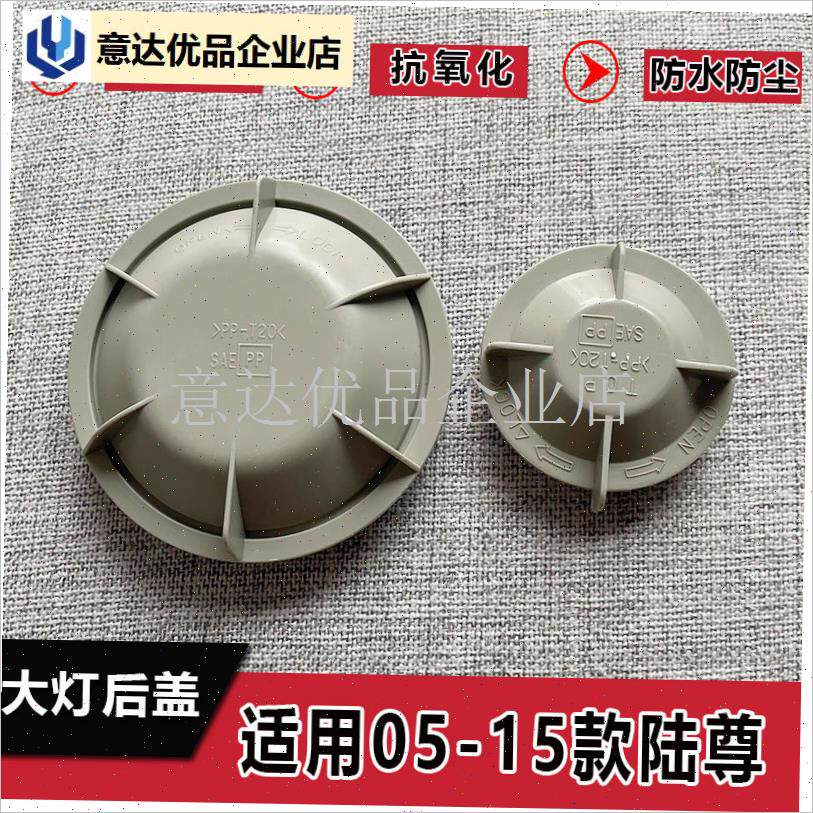 用05-15款GL8陆尊大灯后汽车灯罩
