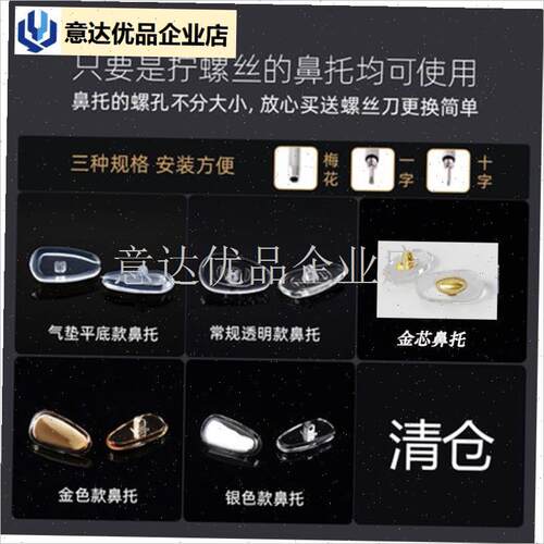 调式气囊眼镜鼻托通用款防w滑硅胶鼻垫家用硅胶包塑芯眼镜配件,