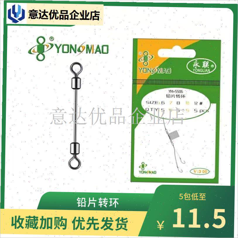 联铅片转环YM-5506钓鱼 铅皮座不伤快L速配件渔具钓鱼垂钓,