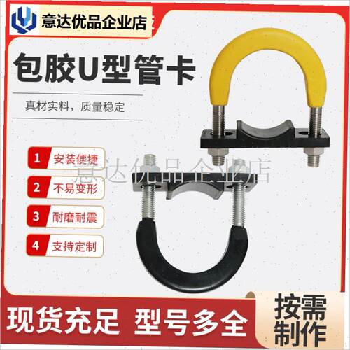 胶U型管卡 船用U型抱箍 包胶U型管夹砼泵配件减震管子.吊架U型卡,