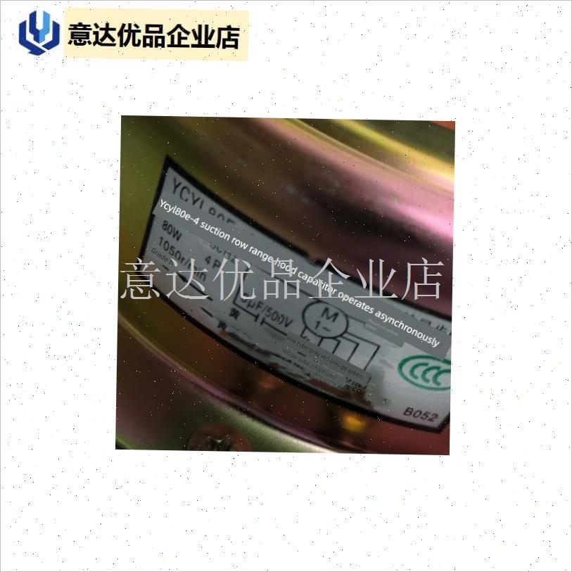 用于民强电机Yhcyl80E-4吸油烟机与电容操作异步电机10轴电机,