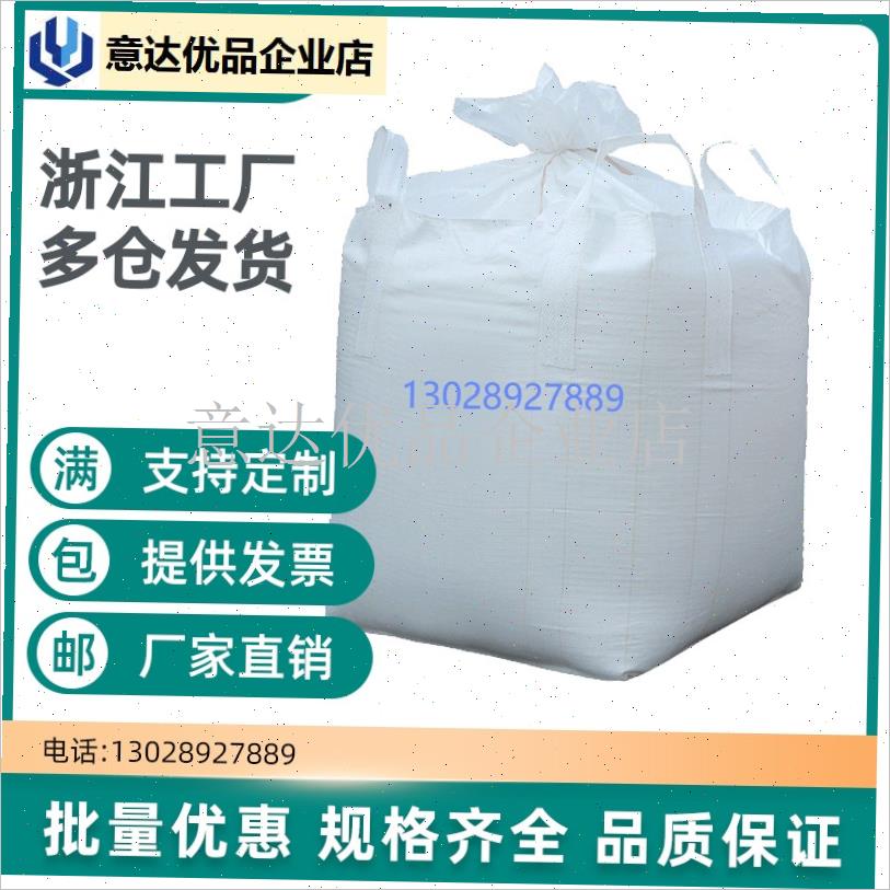 吨袋浙江吨包袋1吨2吨集装袋加厚E耐磨太空袋软托盘吨包吊袋编织,