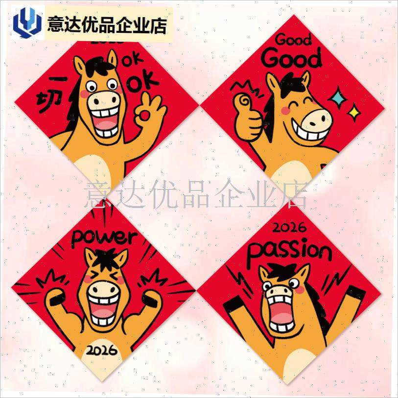 年新年福字贴对联斗方办公室出租屋搞笑创意装饰门贴2X026新款潮,,节庆用品/礼品,福字/窗花/窗贴,淘宝优惠券,粉丝福利购,淘宝优惠卷