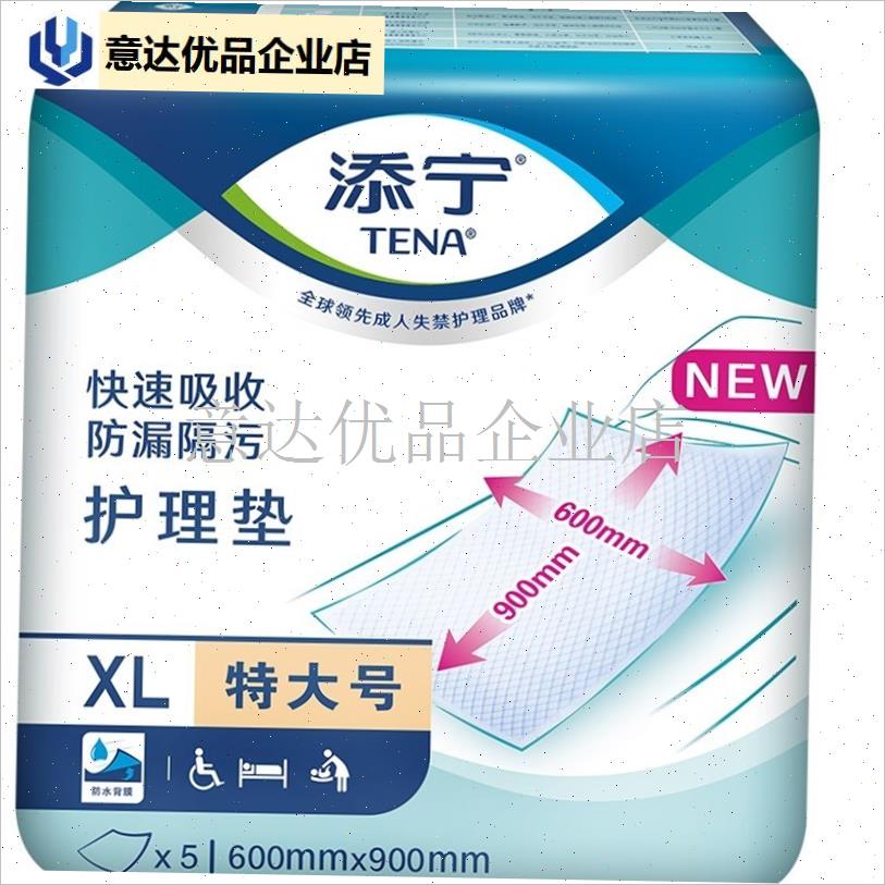 TENA/成人护理垫80ctm*90cm10片XL码老人孕产妇隔尿垫待产包,