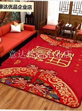 025新年红色福字双喜招财进宝春节喜庆中式地R毯节日客厅卧室地,