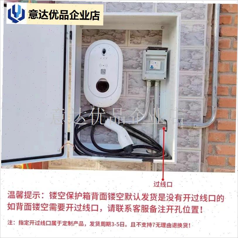 适用已装好充电桩 背r部镂空充电桩保护箱新能源无背板防护配电,