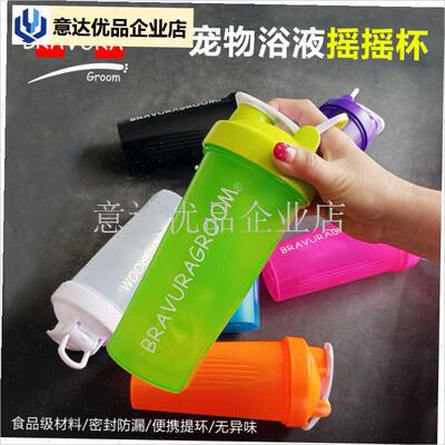 拉吾拉浴液香波j稀释瓶摇摇杯打泡杯子猫咪狗狗宠物护毛素摇晃杯,