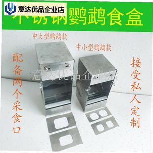 大型鹦鹉不锈钢自动下料喂食器防撒防咬鸟食盒内外W挂都可以通用,