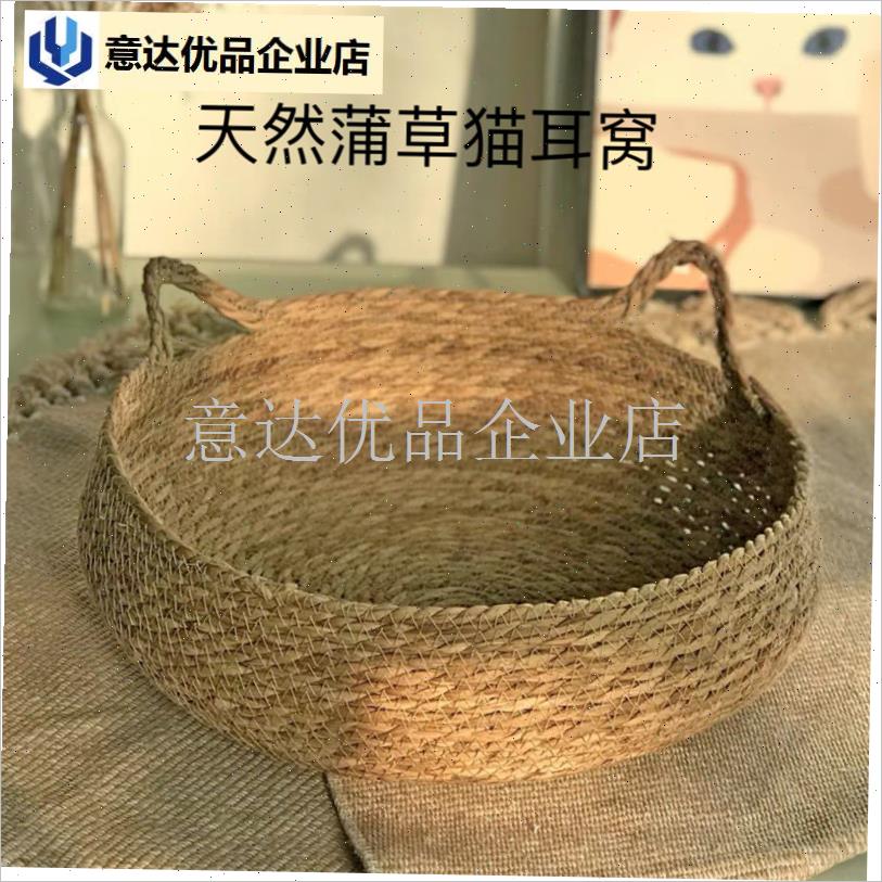 蒲草双耳猫窝宠物窝狗窝四季通A用保暖透气猫咪用品猫抓板藤编猫,