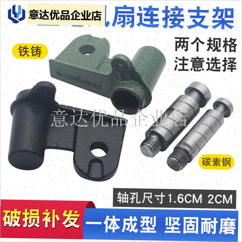 500 650f 750MM工业电风扇连接支架轴芯牛角扇电机连接头摇头支,