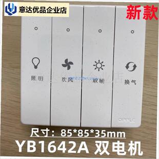 普照明浴霸开关原装通r用四开风暖浴霸开关16A防水面板卫生间,