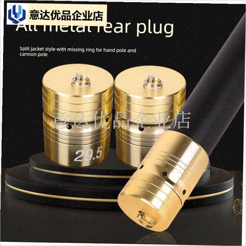 竿全铝合金后堵后塞后盖堵头13-3E7.5手竿后塞子前堵海杆配件,