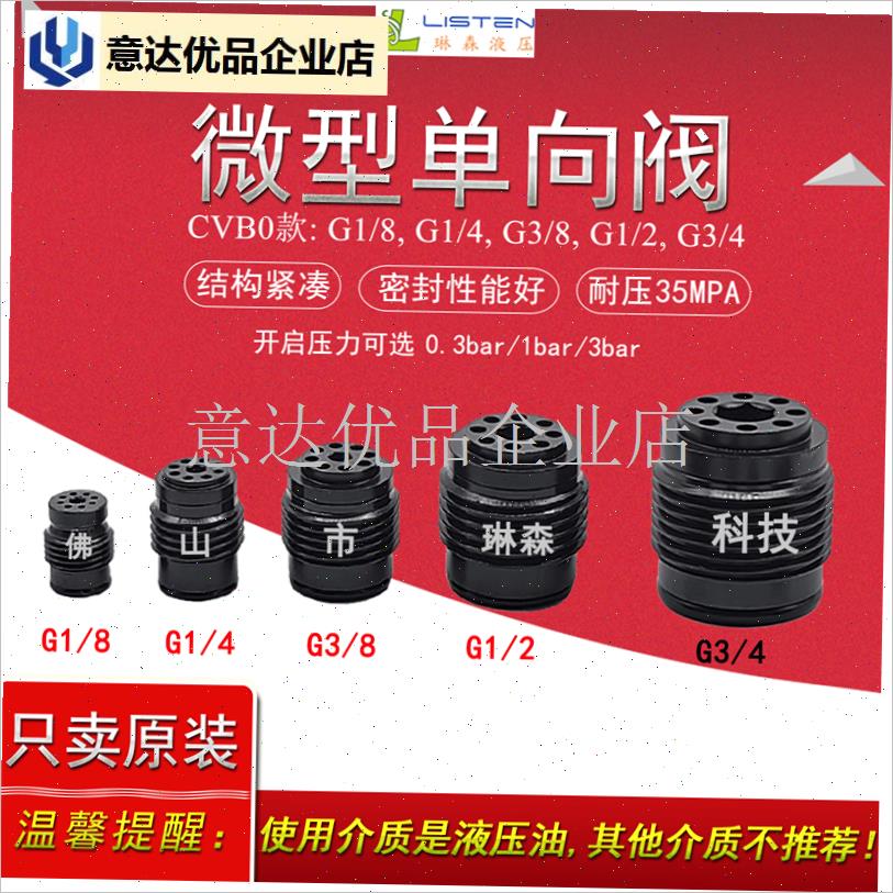 压内置单向微型阀插装埋入cvb0g1D/4旋入式阀芯高压意大利,