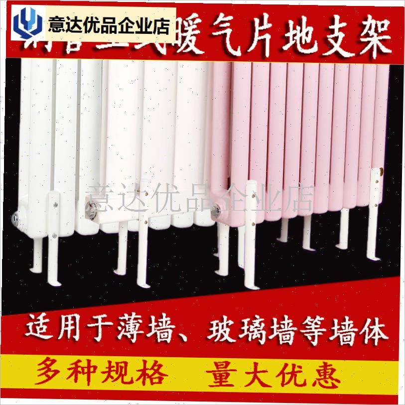 气片家用地支架钢制散热器固定架C底托薄墙用落地腿地脚托架底座,,全屋定制,暖气片/散热器,淘宝优惠券,粉丝福利购,淘宝优惠卷