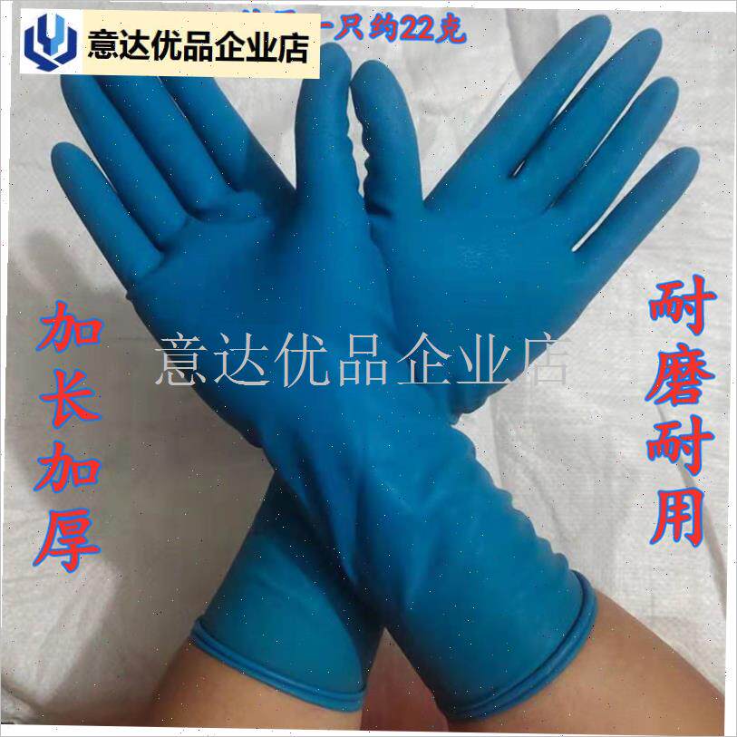 长加厚乳胶皮手套劳保防水产z市场杀鱼杀鸡专用家务清洁农场家政,