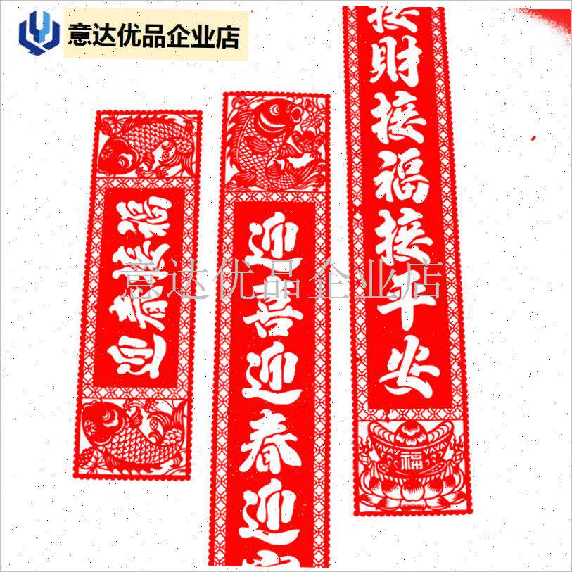 025蛇年植绒镂空剪纸对联福字特色工艺玻璃窗R门对子门幅新年贴,