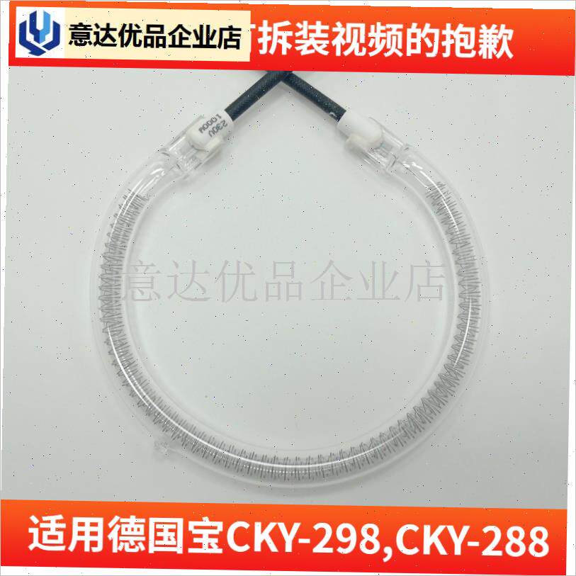 1适用于德国宝CKY-298光波炉加发热管灯M管玻璃烤箱空气炸锅配件,