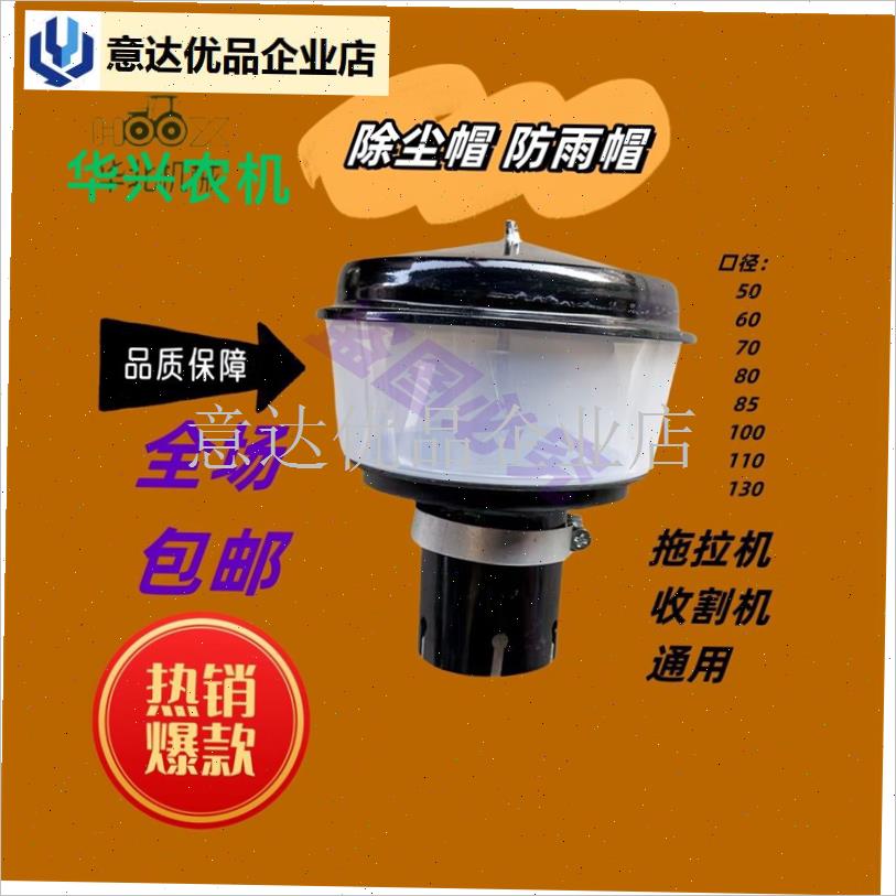 气滤芯总成帽空滤除尘帽预w滤器除尘罩防雨帽拖拉机收割机防尘帽,
