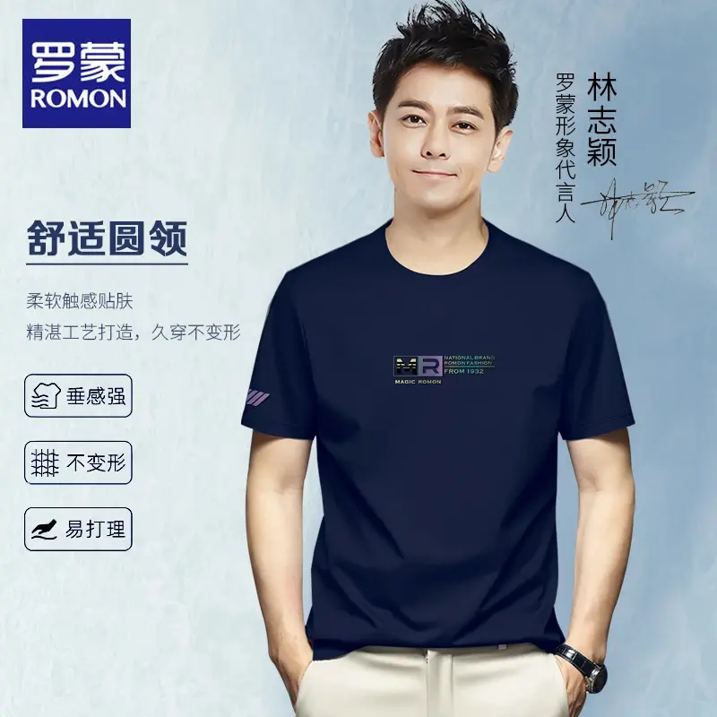 Romon/罗蒙夏季冰丝短袖T恤男士运动时尚新款百搭透气潮休闲7028