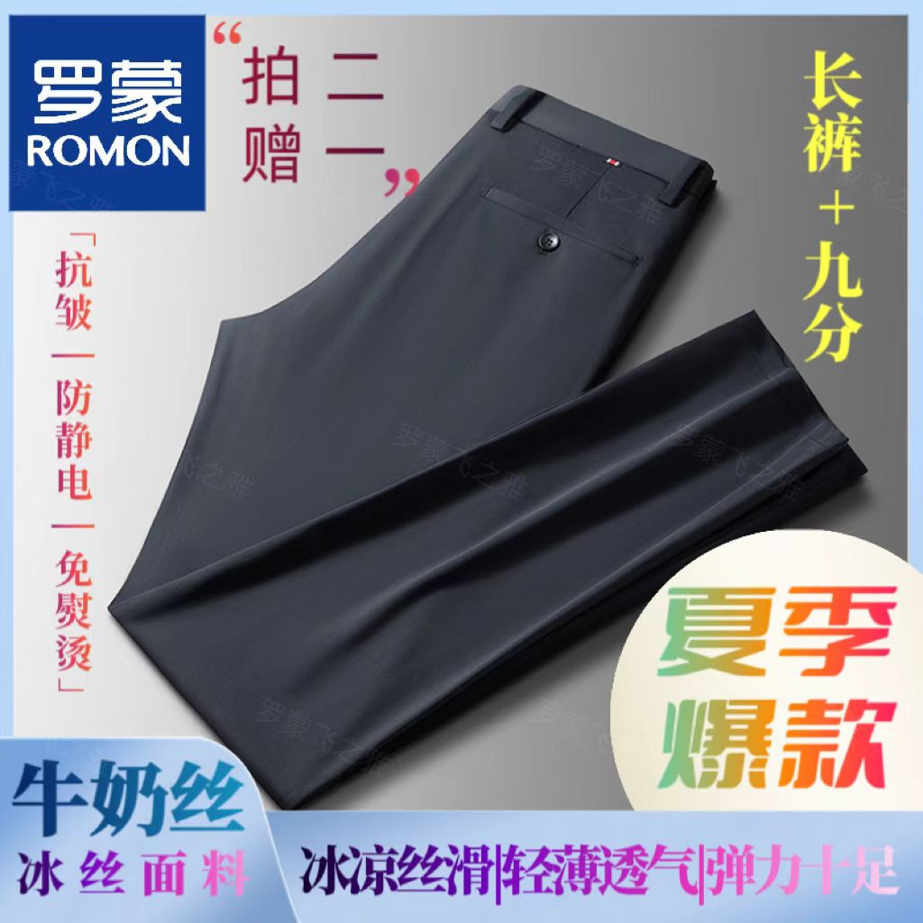 罗蒙牛奶丝休闲裤夏季冰丝薄款直筒宽松2024春秋商务西装长裤子男