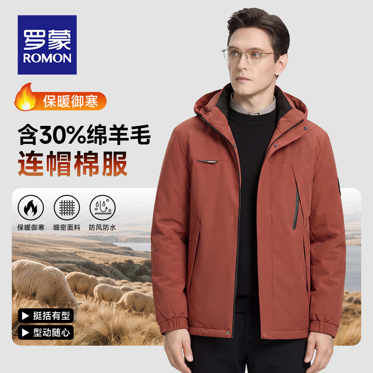 罗蒙含绵羊毛冬季户外防水休闲加厚保暖男蓄热百搭冲锋棉衣男外套