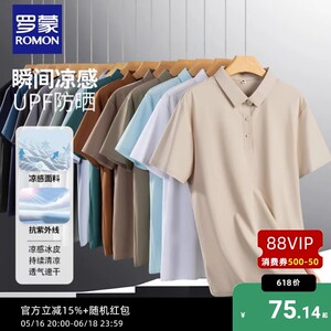 【UPF防晒】罗蒙官方男士冰丝短袖POLO衫2025夏季薄款翻领纯色T恤