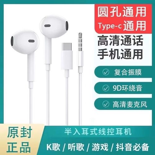 耳机有线入耳式typec接口圆孔高音质K歌安卓手机通用适用索尼华为