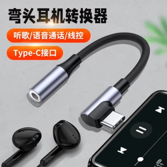 typec3.5mm耳机转换头转接头适用华为vivo小米苹果15有线音频圆孔