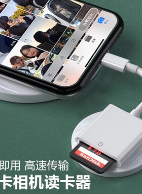 相机读卡器sd卡适用苹果手机索尼佳能尼康连接内存直传OTG传输线