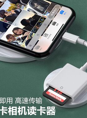 相机读卡器sd卡适用苹果手机索尼佳能尼康连接内存直传OTG传输线