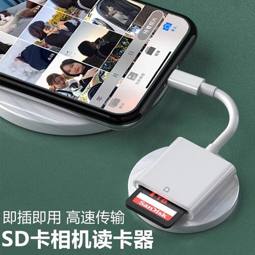 相机读卡器sd卡适用苹果手机索尼佳能尼康连接内存直传OTG传输线