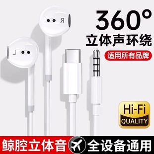 适用苹果华为手机有线耳机3.5mm圆孔typec扁口入耳式带线控麦正品
