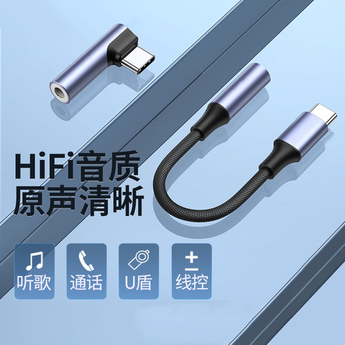 typec3.5mm耳机转换头转接头适用华为vivo小米苹果15有线音频圆孔