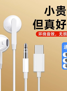 适用苹果华为手机有线耳机3.5mm圆孔typec扁口入耳式带线控麦正品