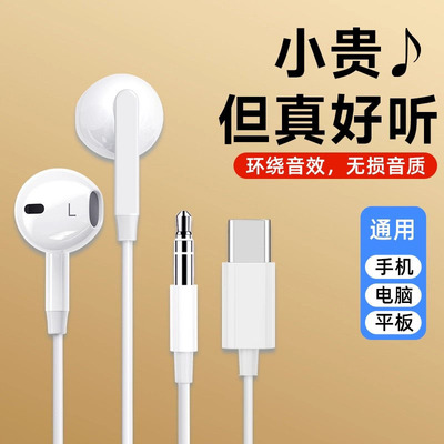 适用苹果华为手机有线耳机3.5mm圆孔typec扁口入耳式带线控麦正品