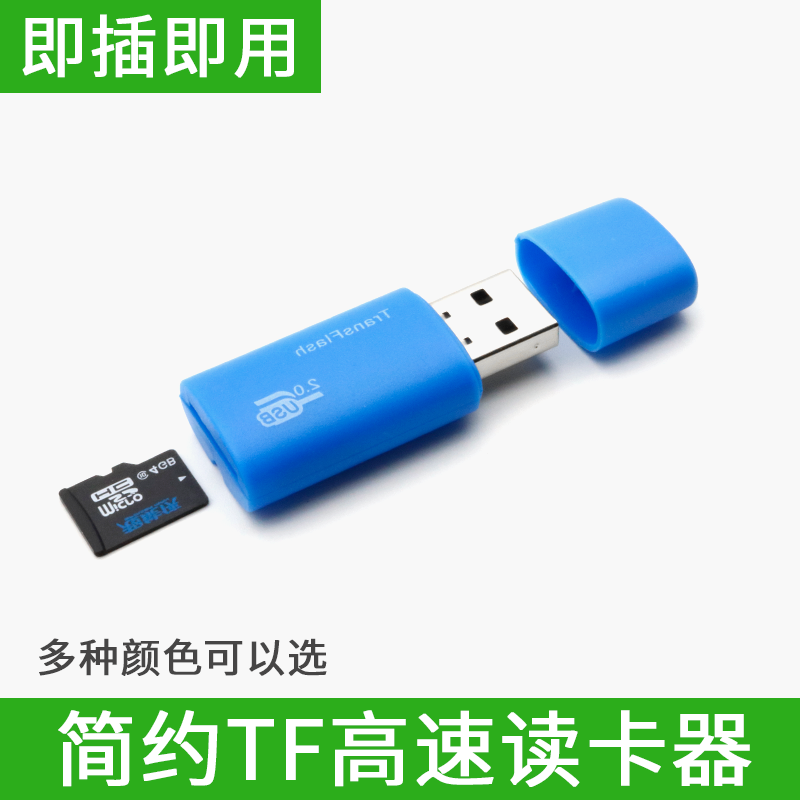 迷你读卡器高速usb2.0手机音响microtf卡车载蓝牙通用免费套餐