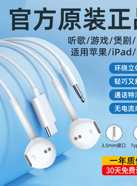 适用苹果华为手机有线耳机3.5mm圆孔typec扁口入耳式带线控麦正品