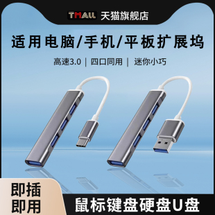 USB3.0扩展器多口笔记本typec拓展坞多接口延长插口hub集分线器u