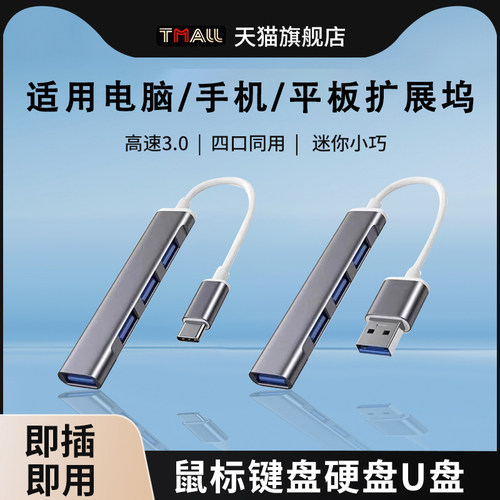 USB3.0扩展器多口笔记本typec拓展坞多接口延长插口hub集分线器u