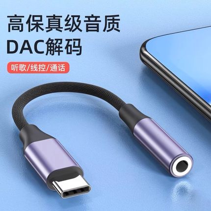 typec3.5mm耳机转换头转接头适用华为vivo小米苹果15有线音频圆孔