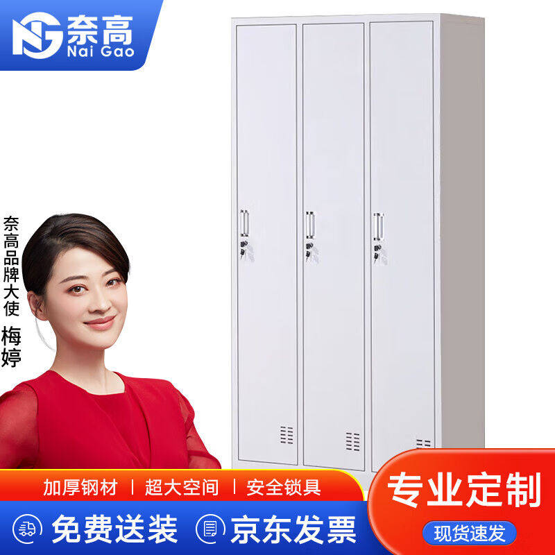 奈高更衣柜储物柜铁皮柜员工宿舍衣柜存包柜鞋柜三门更衣柜怎么样,好用不?